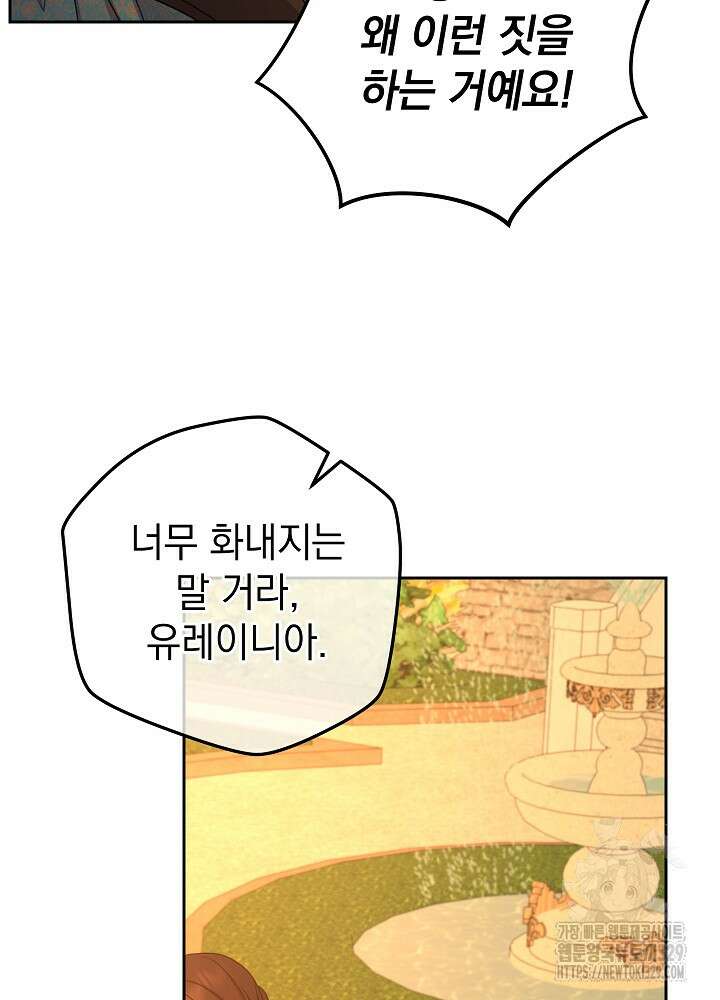 하녀, 여왕이 되다 105화 12