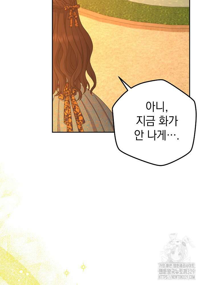 하녀, 여왕이 되다 105화 13