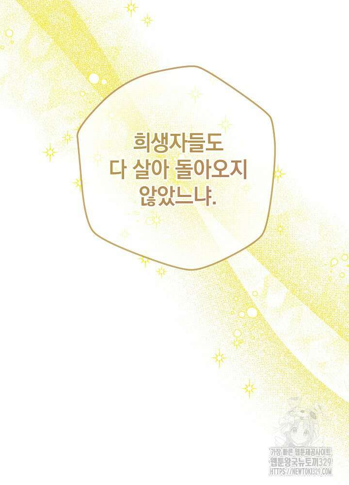 하녀, 여왕이 되다 105화 14