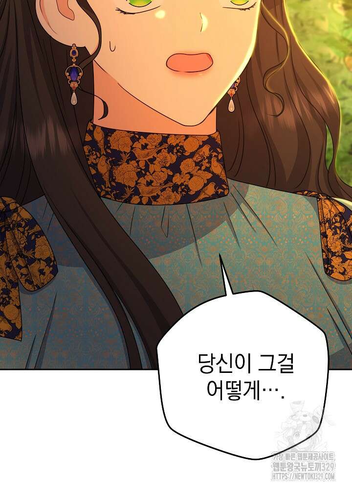 하녀, 여왕이 되다 105화 16