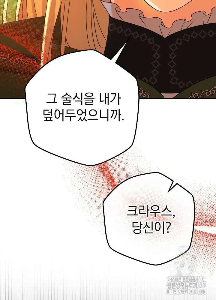 하녀, 여왕이 되다 105화 18