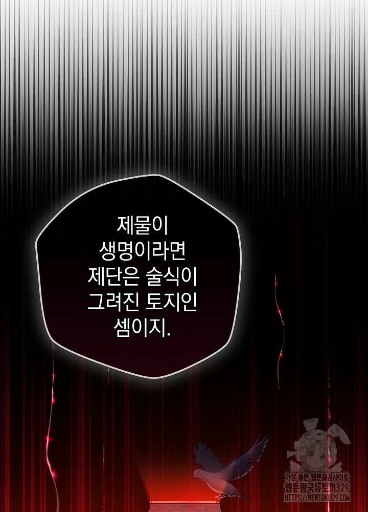 하녀, 여왕이 되다 105화 19