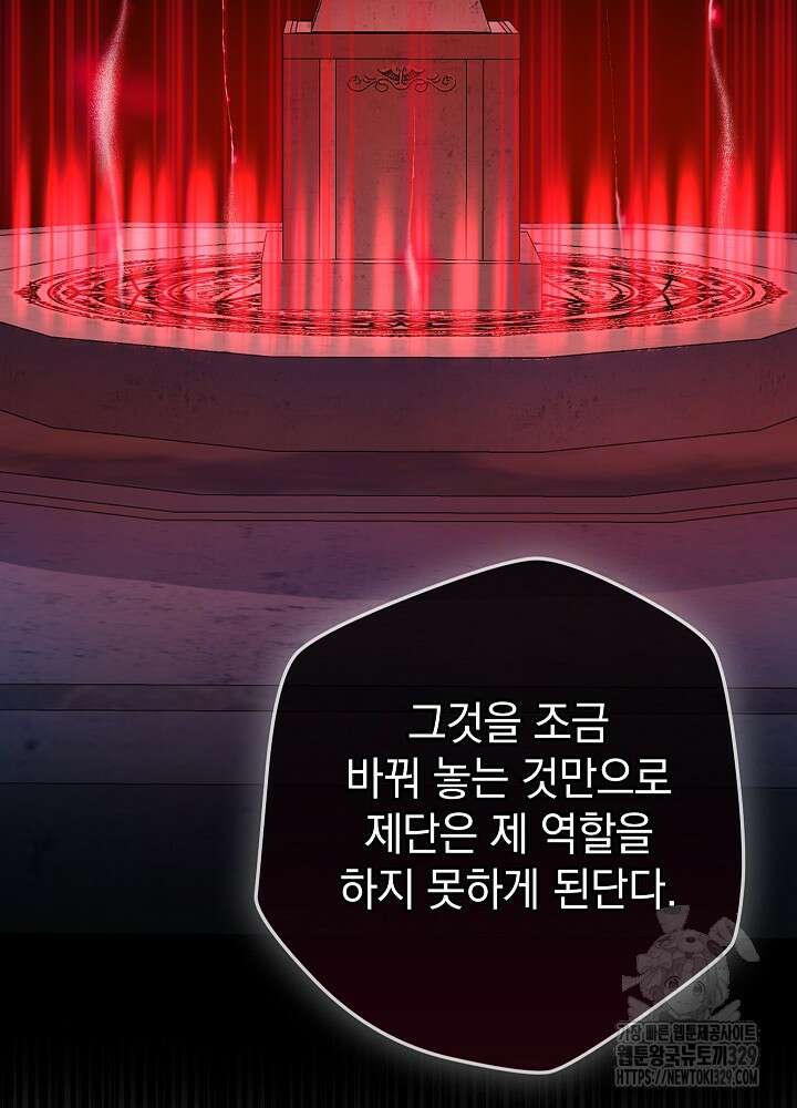 하녀, 여왕이 되다 105화 20