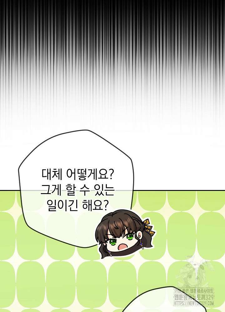 하녀, 여왕이 되다 105화 21