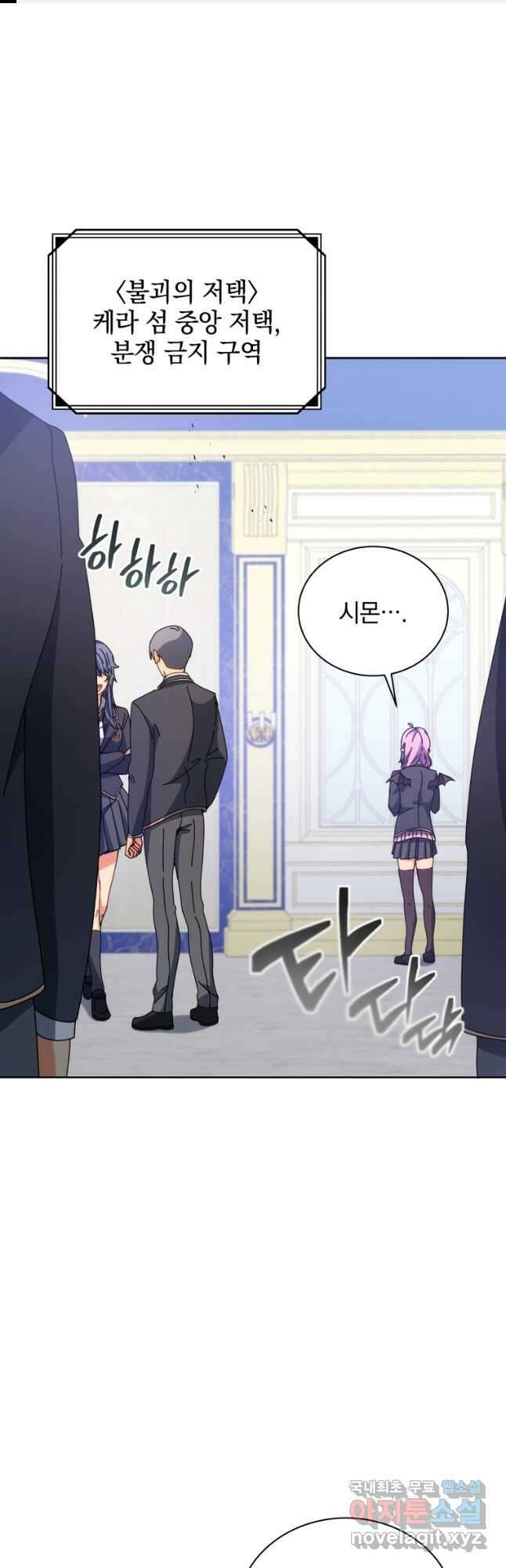 네크로맨서 학교의 소환천재 85화 1