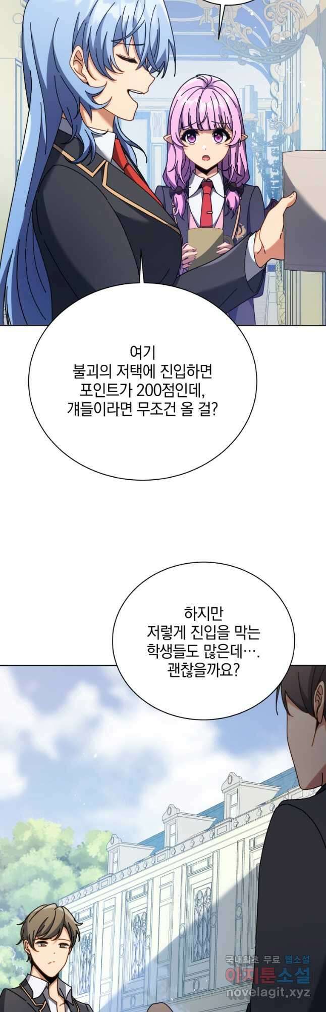 네크로맨서 학교의 소환천재 85화 4