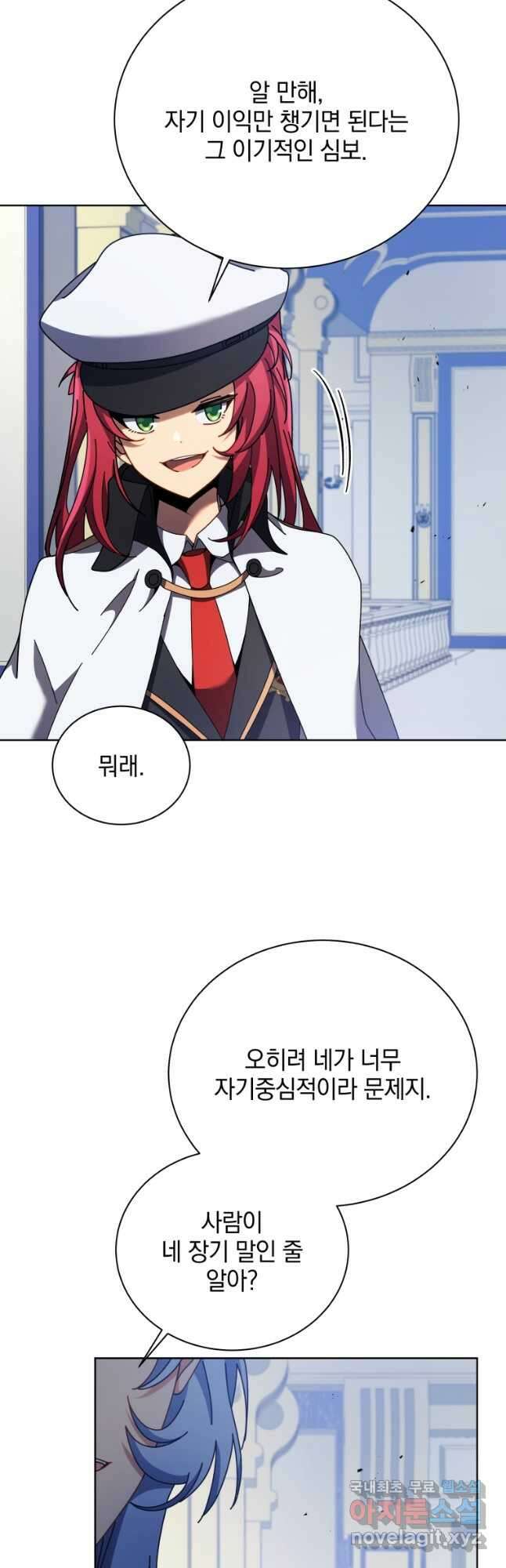 네크로맨서 학교의 소환천재 85화 12