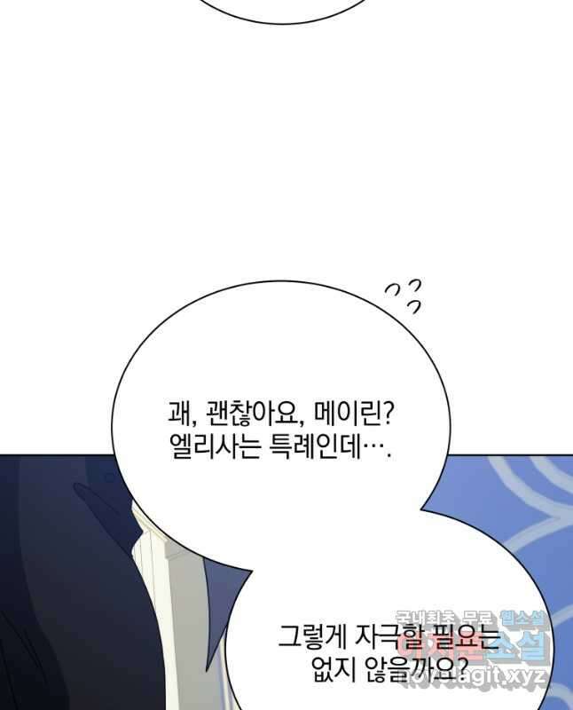 네크로맨서 학교의 소환천재 85화 15