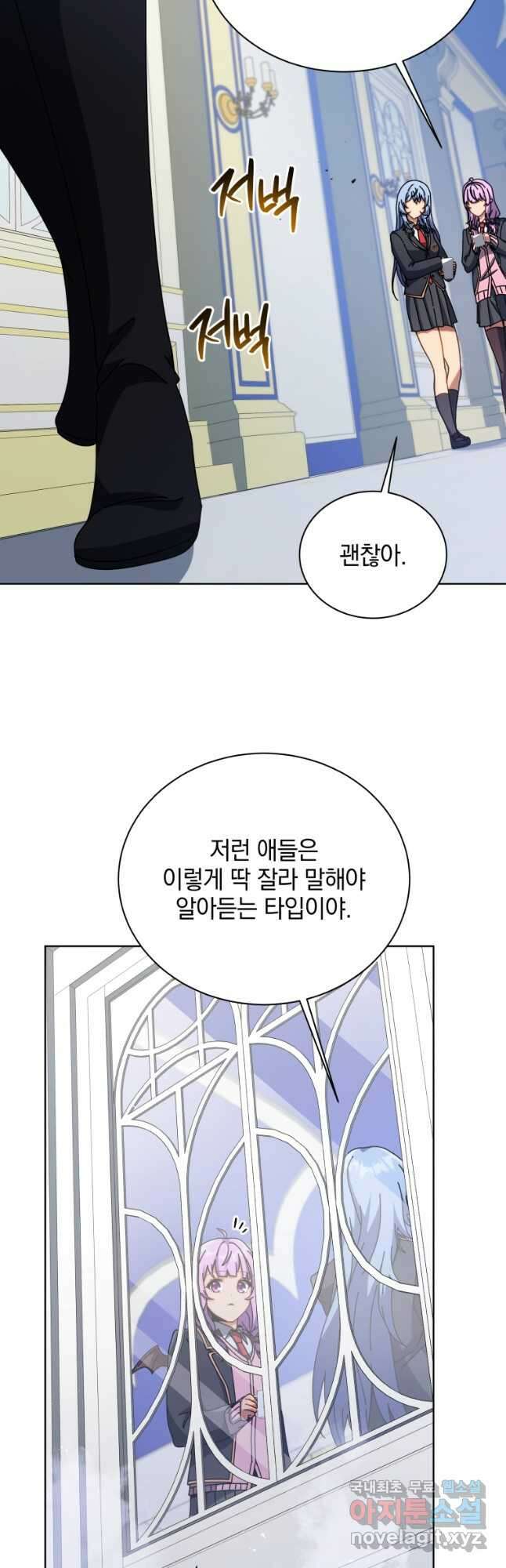 네크로맨서 학교의 소환천재 85화 16