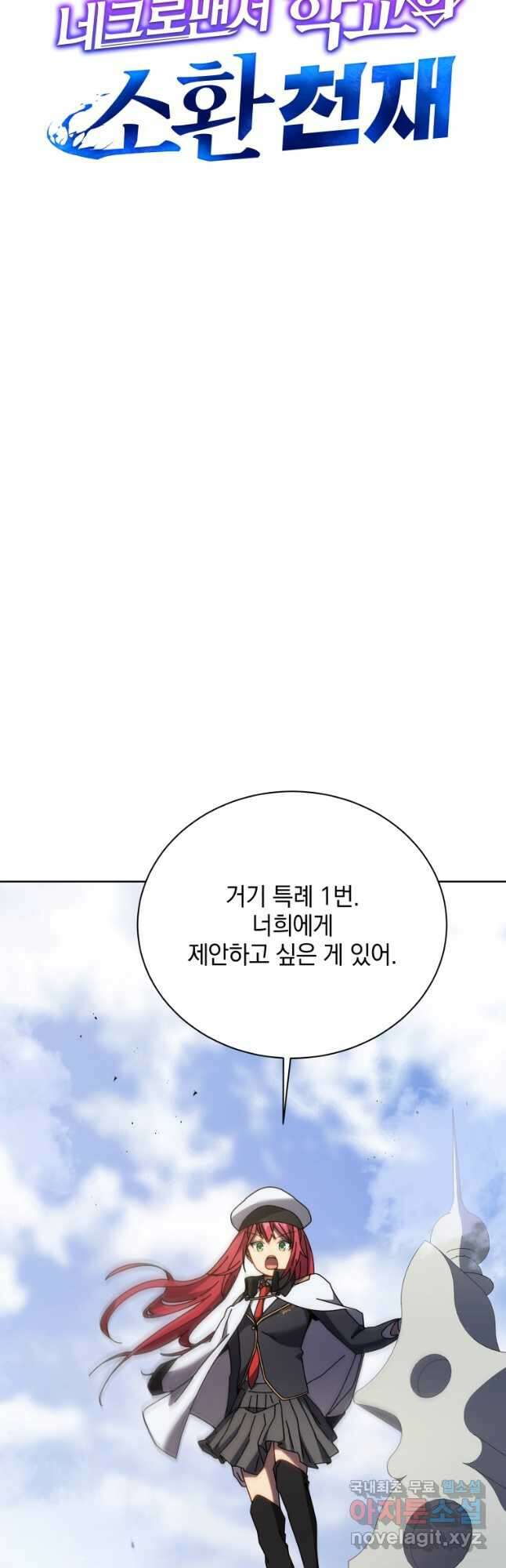네크로맨서 학교의 소환천재 85화 21