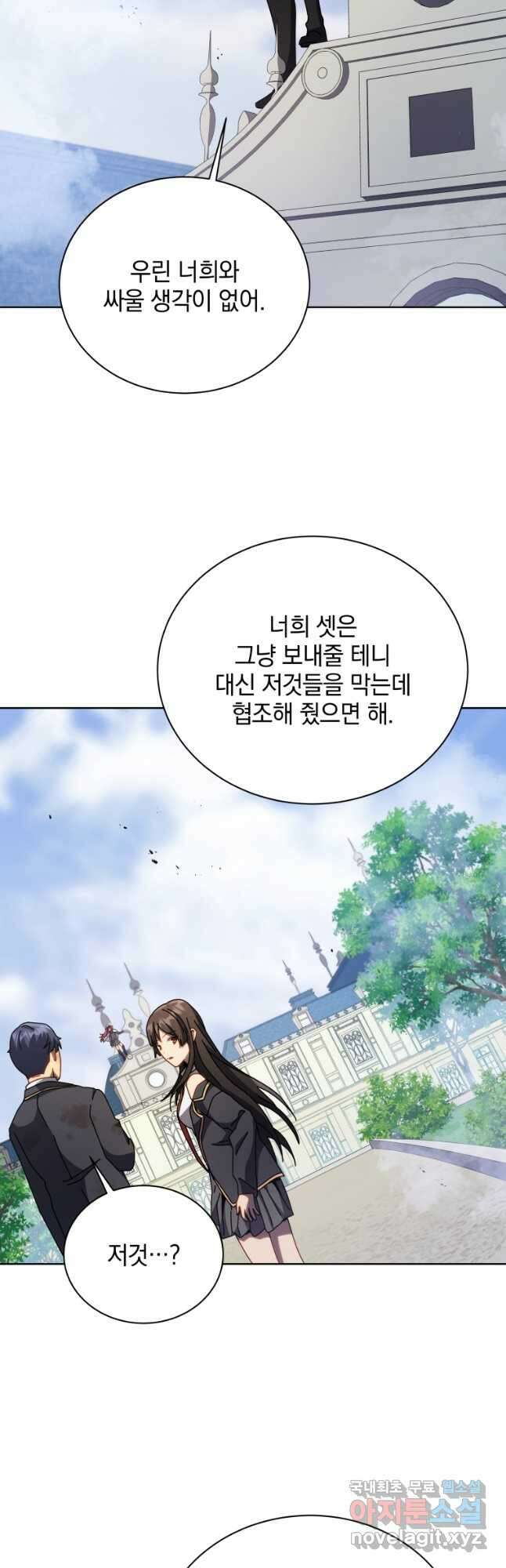네크로맨서 학교의 소환천재 85화 22