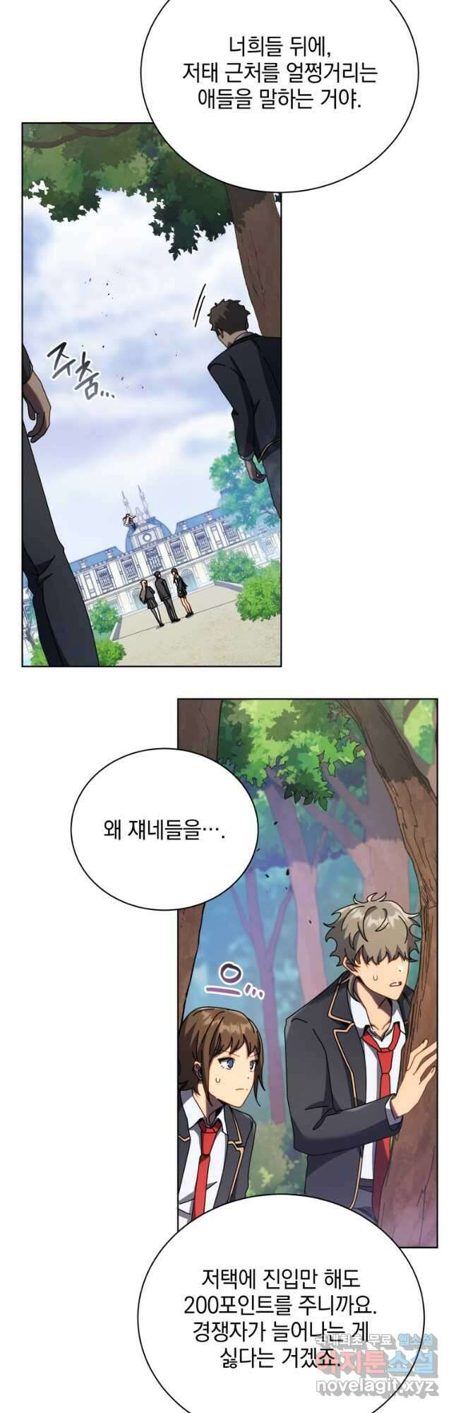 네크로맨서 학교의 소환천재 85화 23