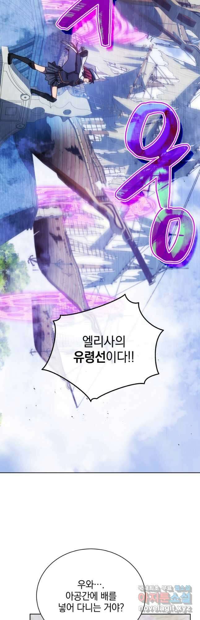 네크로맨서 학교의 소환천재 85화 27