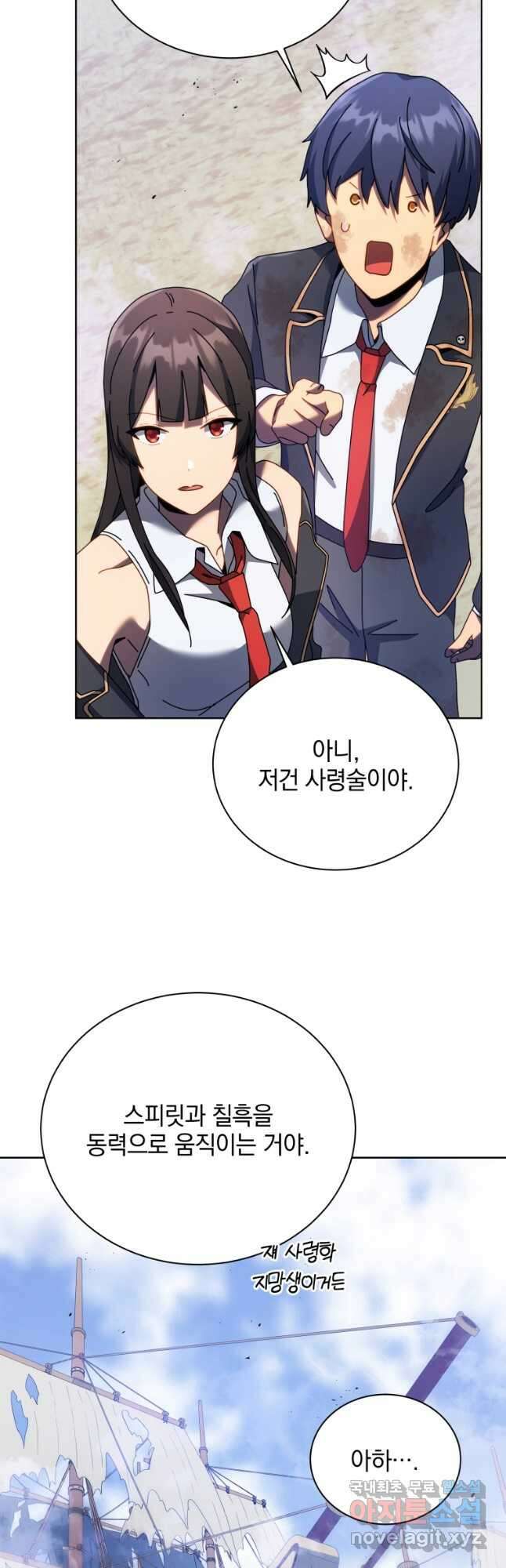 네크로맨서 학교의 소환천재 85화 28