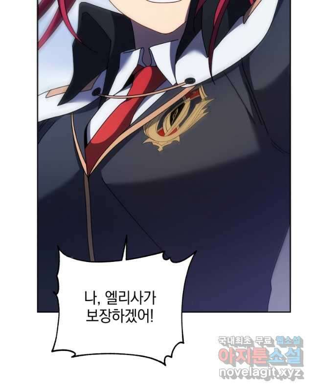네크로맨서 학교의 소환천재 85화 30