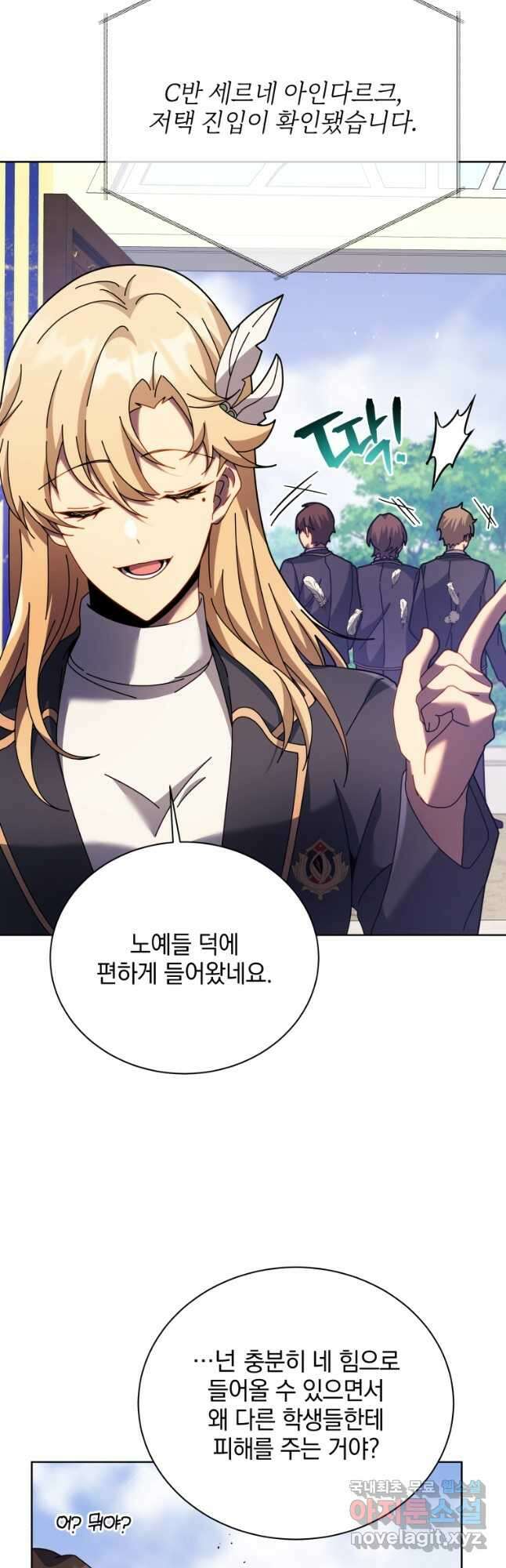 네크로맨서 학교의 소환천재 85화 54
