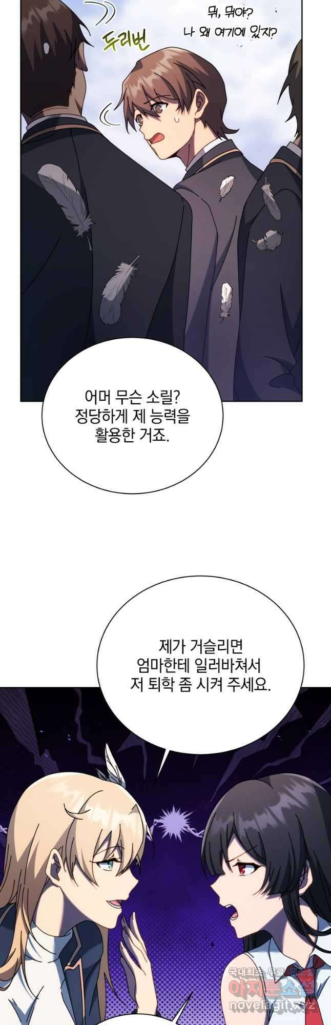네크로맨서 학교의 소환천재 85화 55
