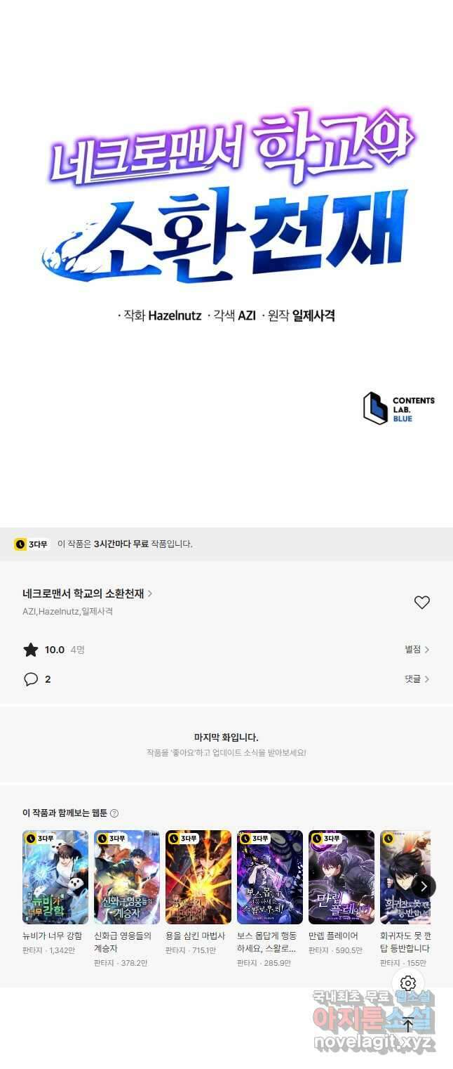 네크로맨서 학교의 소환천재 85화 57