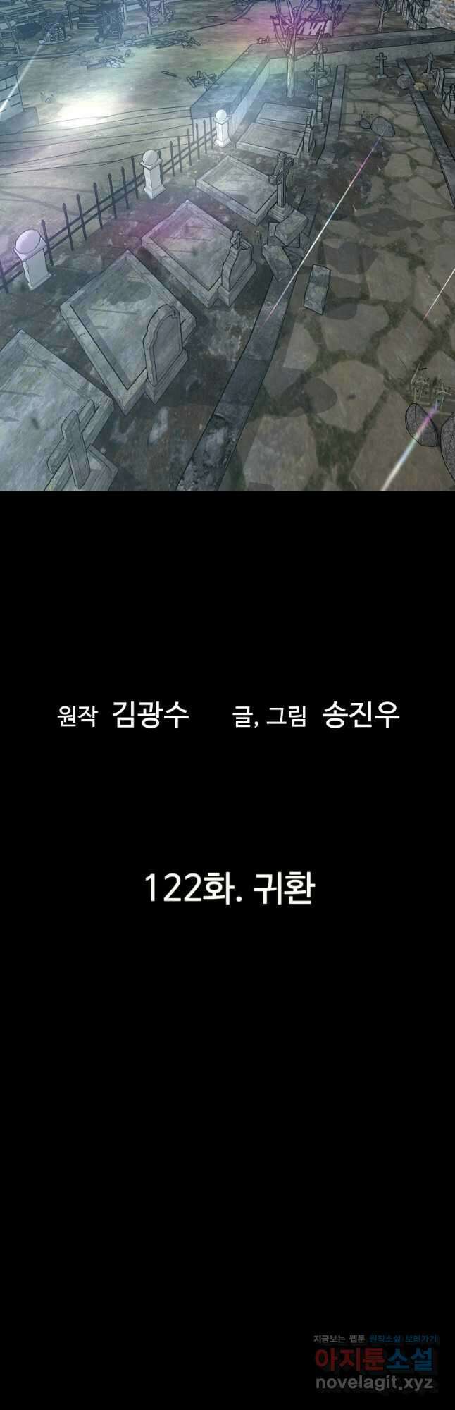 회귀의 전설 122화 2