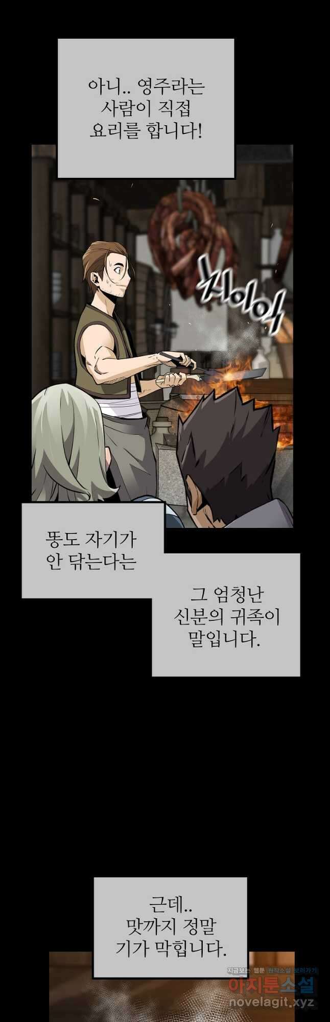 회귀의 전설 122화 4