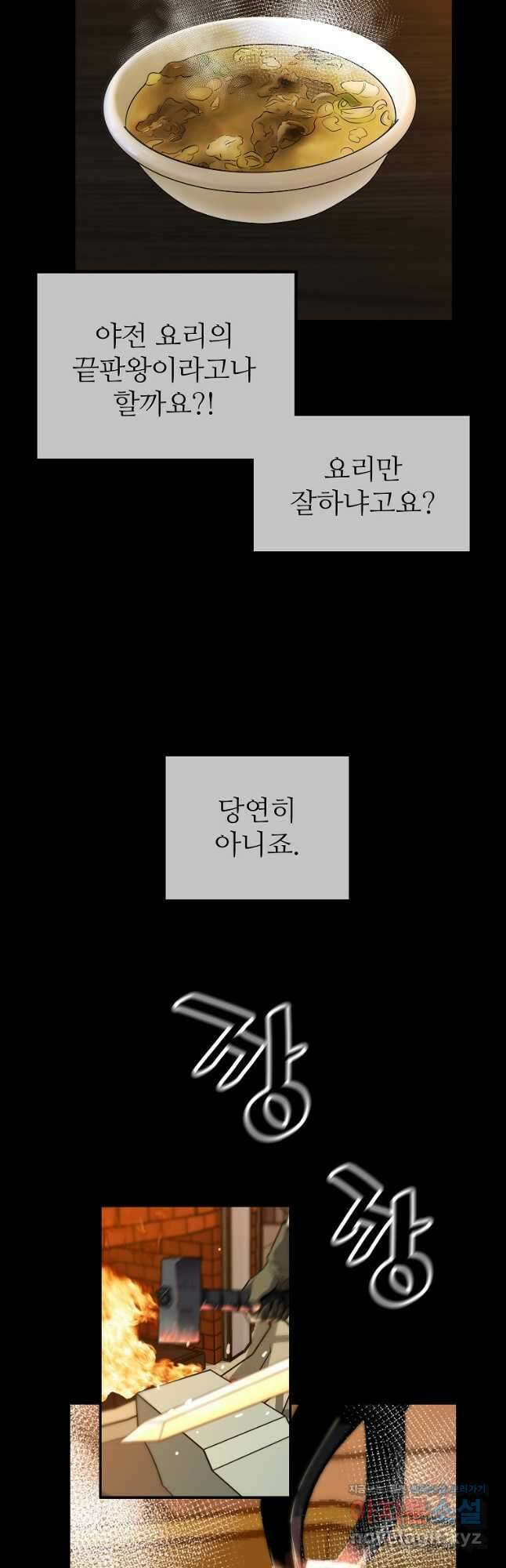 회귀의 전설 122화 5