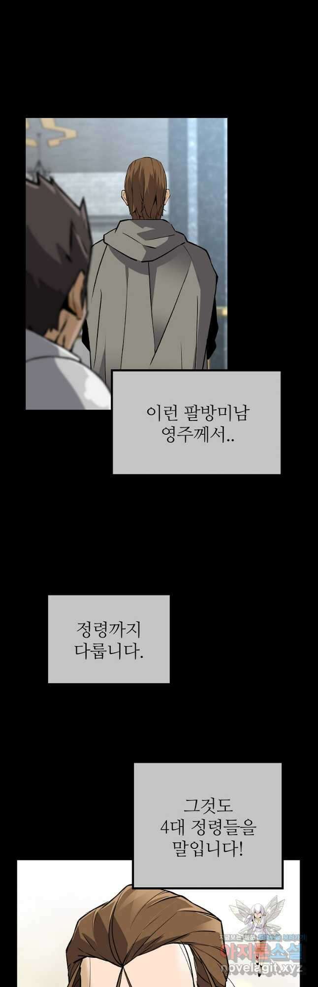 회귀의 전설 122화 7