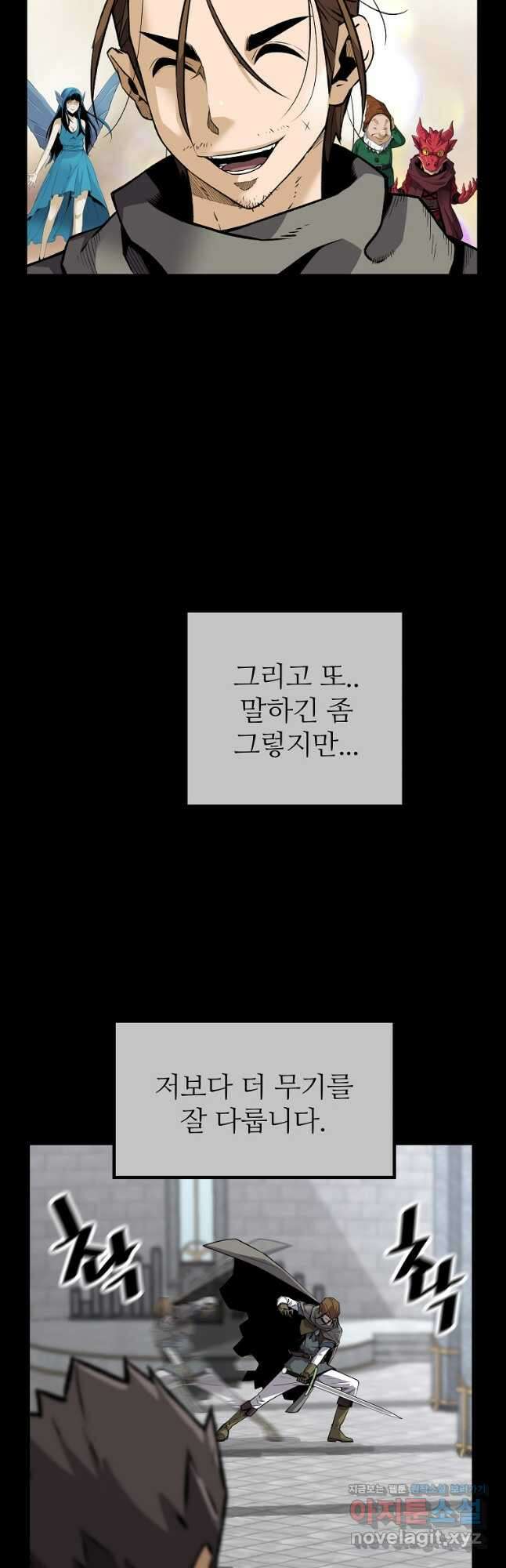 회귀의 전설 122화 8