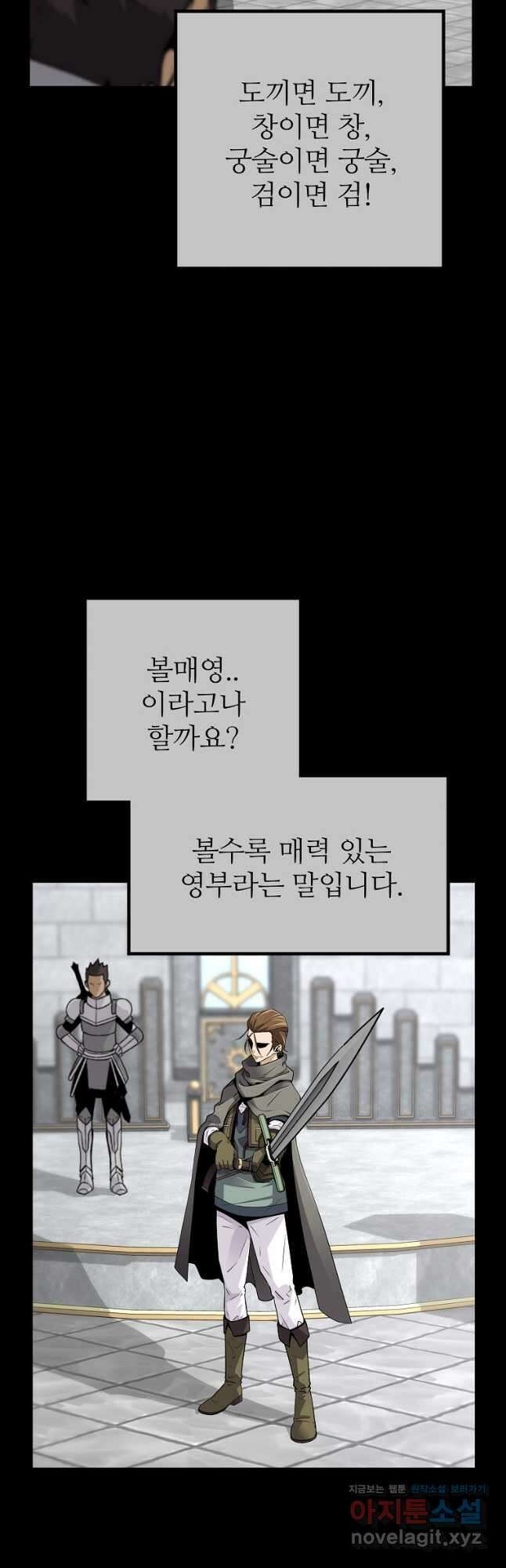 회귀의 전설 122화 9