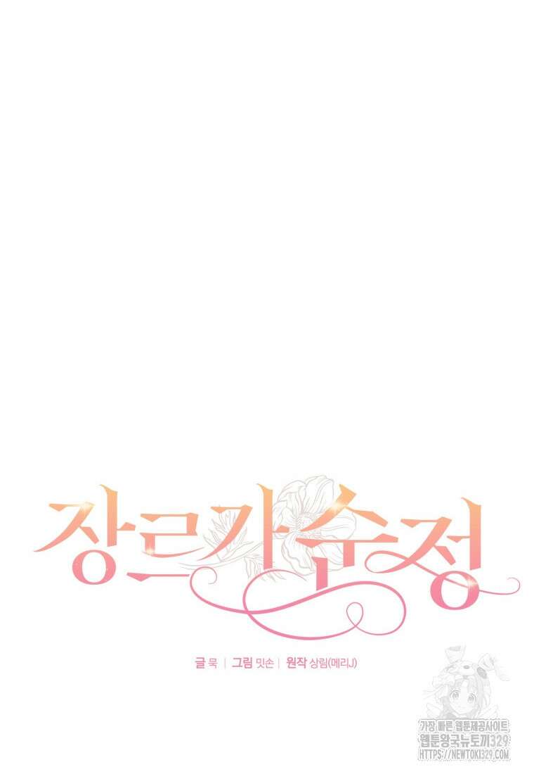 장르가 순정 40화 5