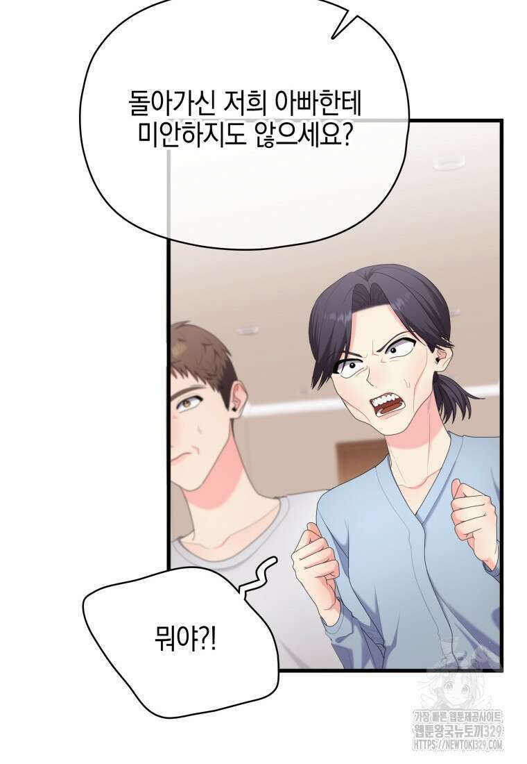 장르가 순정 40화 19