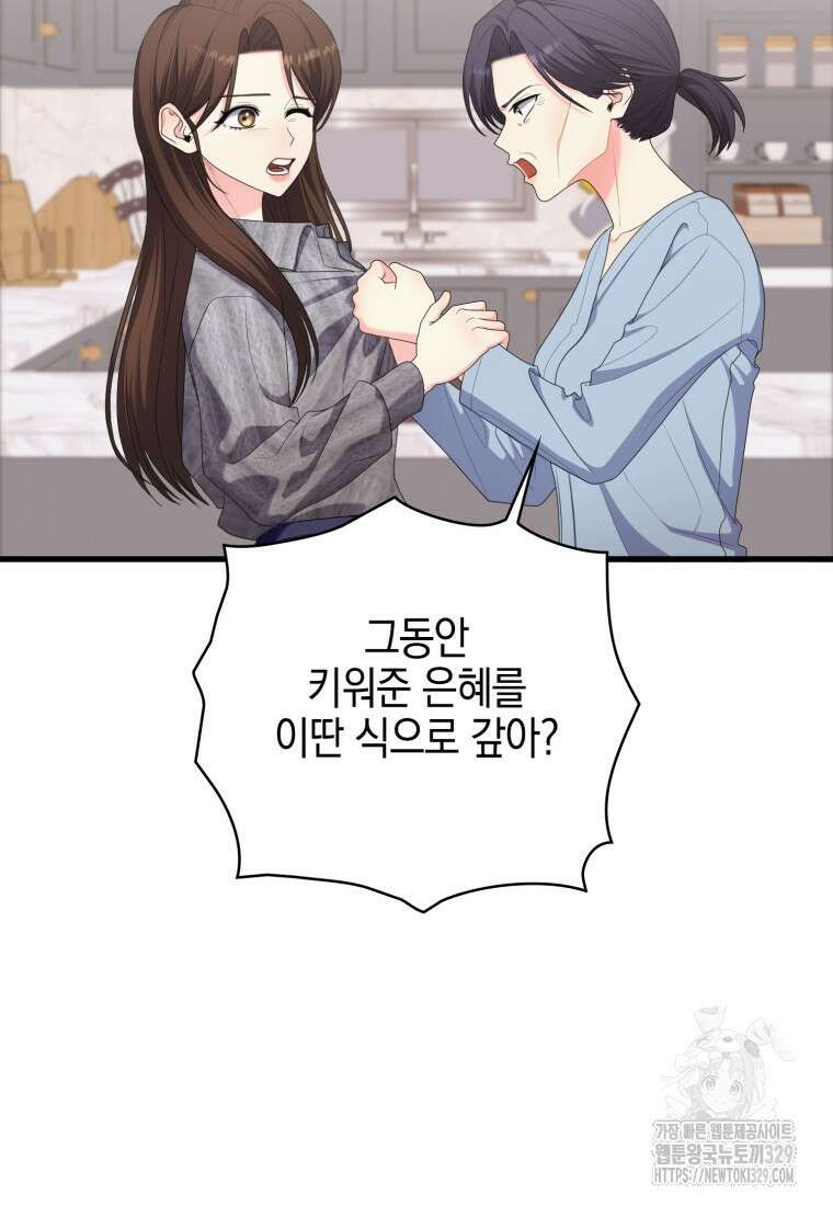 장르가 순정 40화 24