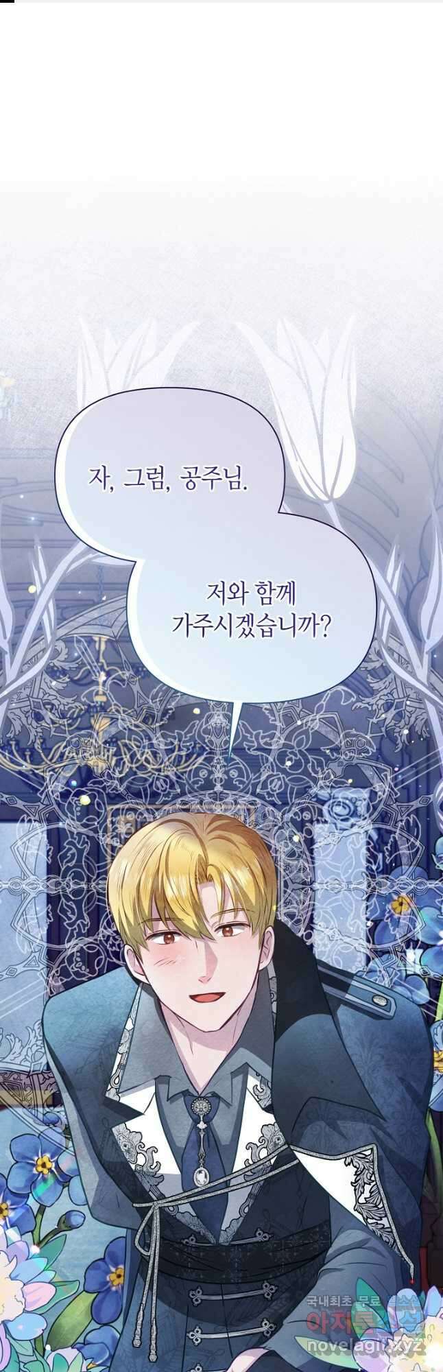 공녀는 지금부터 파업합니다 49화 1