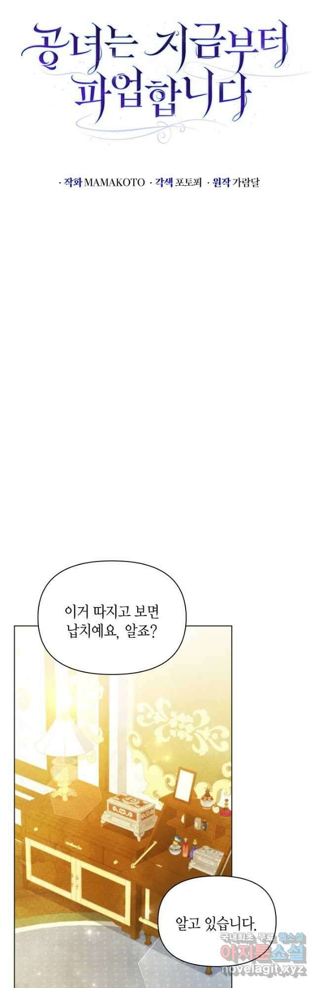 공녀는 지금부터 파업합니다 49화 4