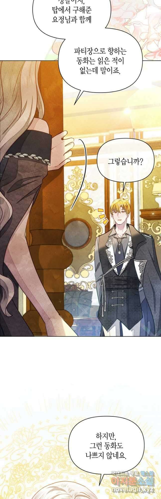 공녀는 지금부터 파업합니다 49화 6