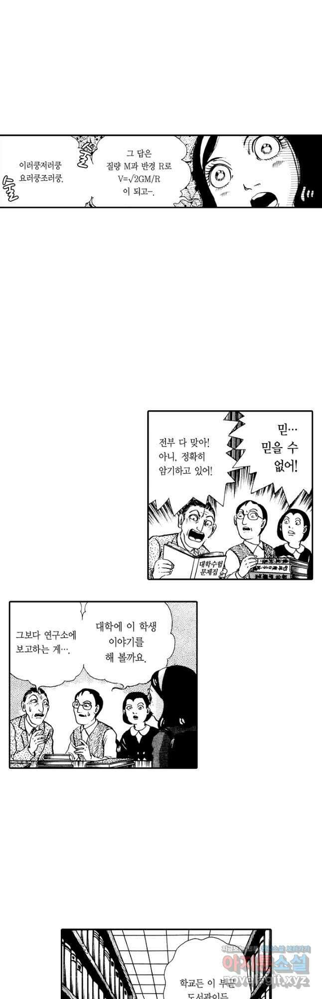 빨간 마스크 괴담 146화 8