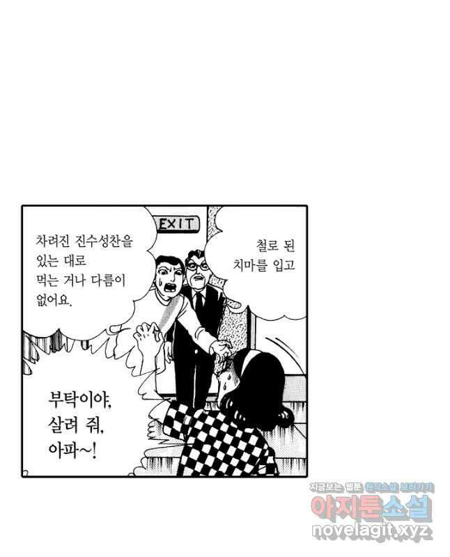 빨간 마스크 괴담 146화 15