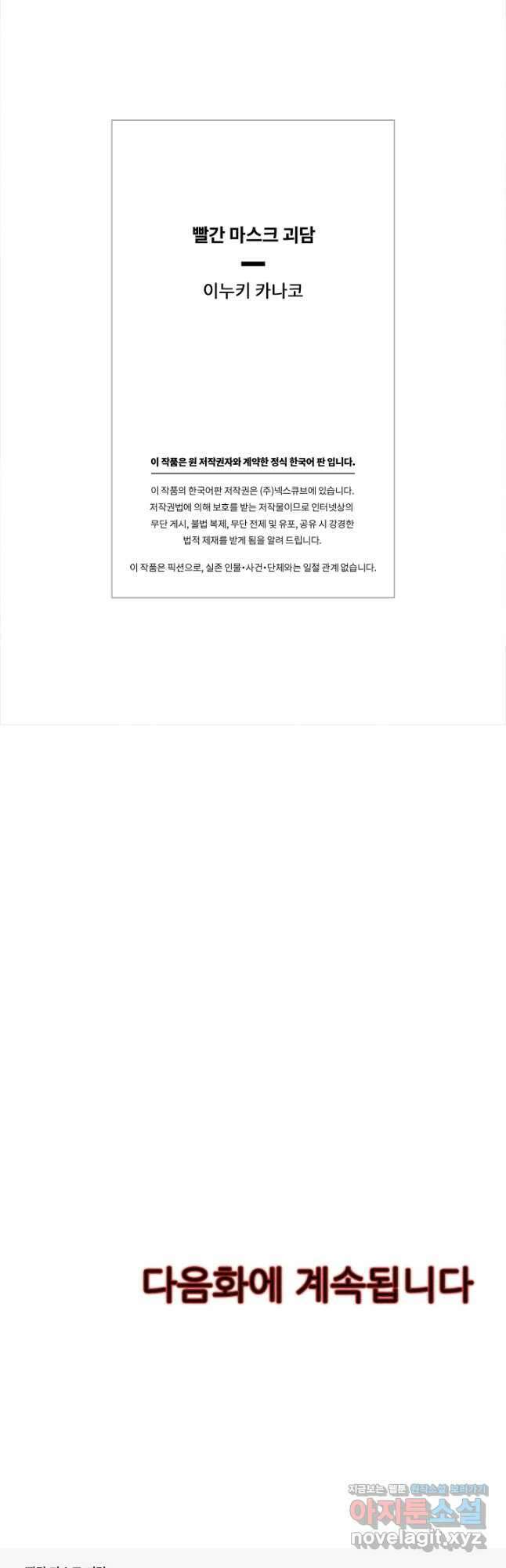 빨간 마스크 괴담 146화 18