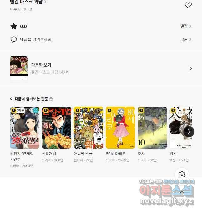 빨간 마스크 괴담 146화 19