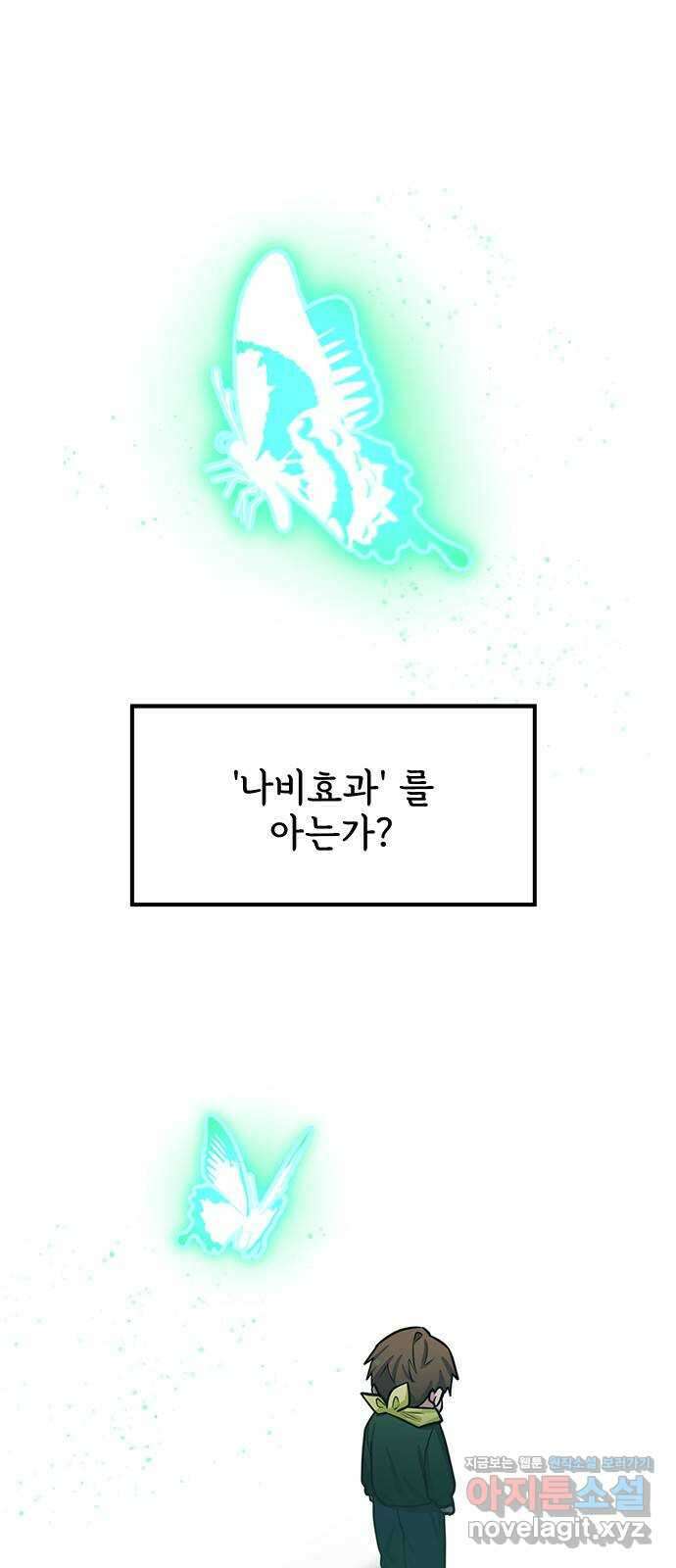 권리행사자 88화 : 나비 1