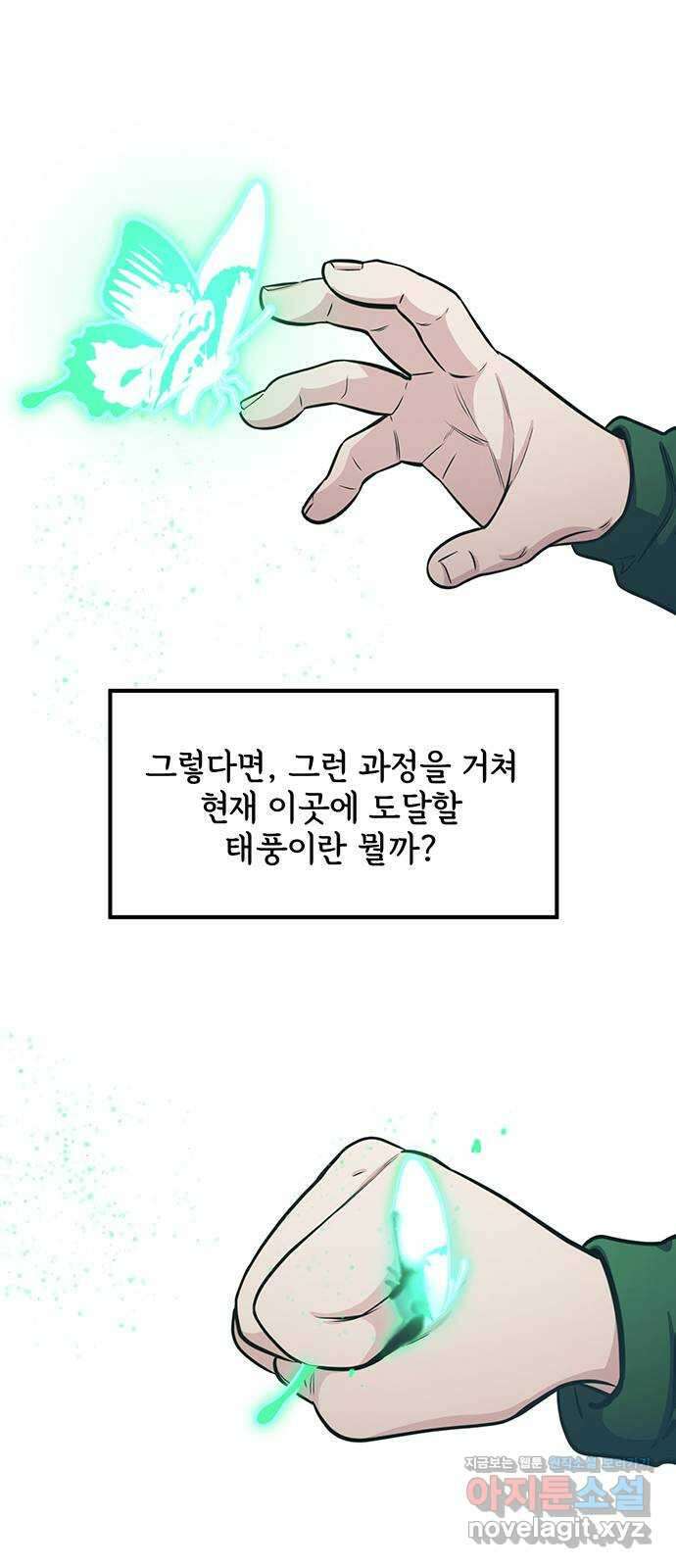 권리행사자 88화 : 나비 3