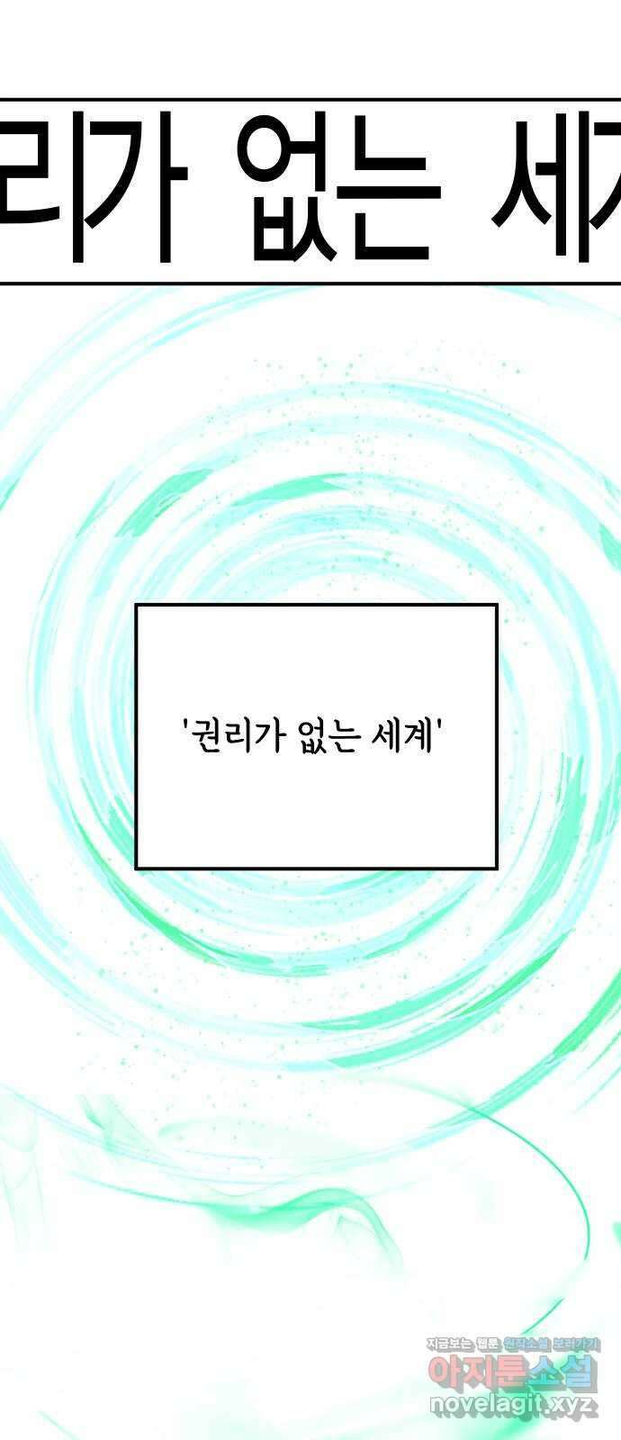 권리행사자 88화 : 나비 4