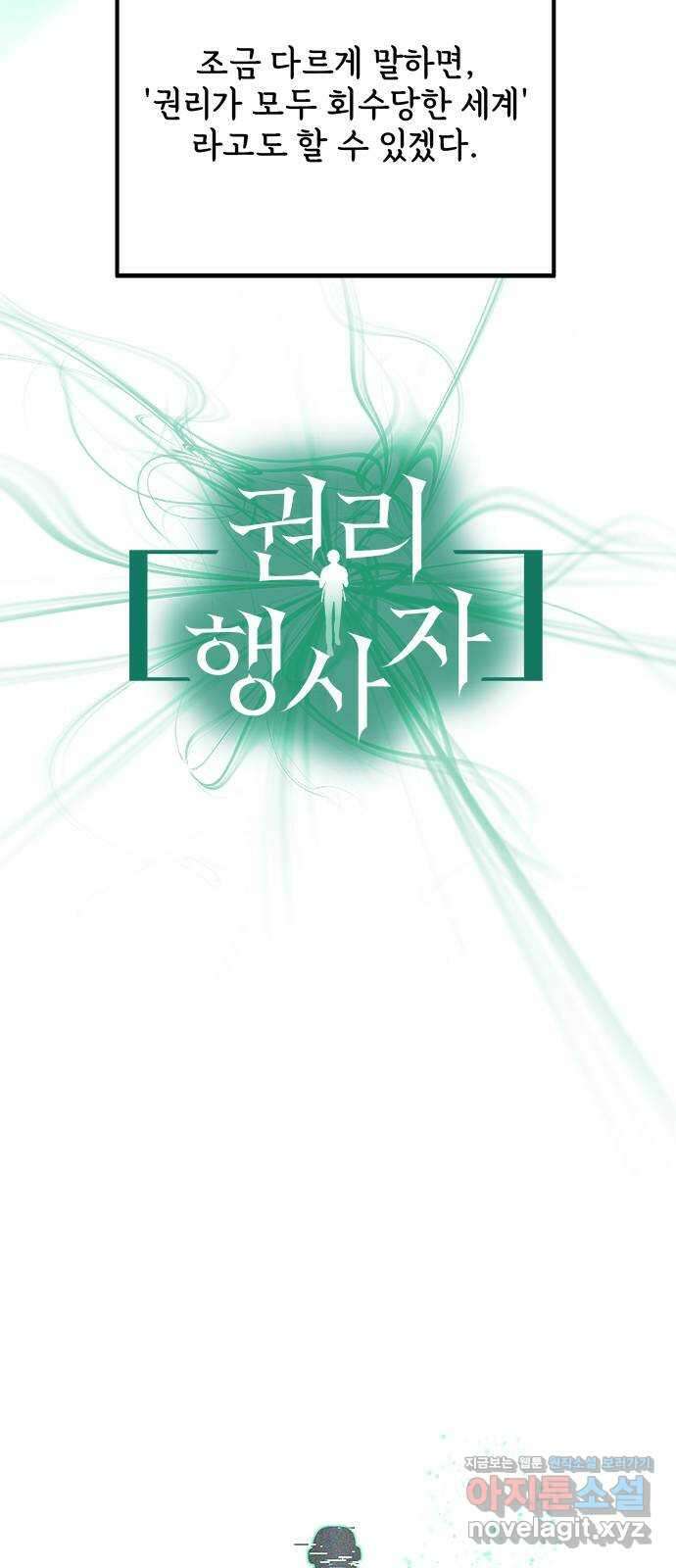 권리행사자 88화 : 나비 6
