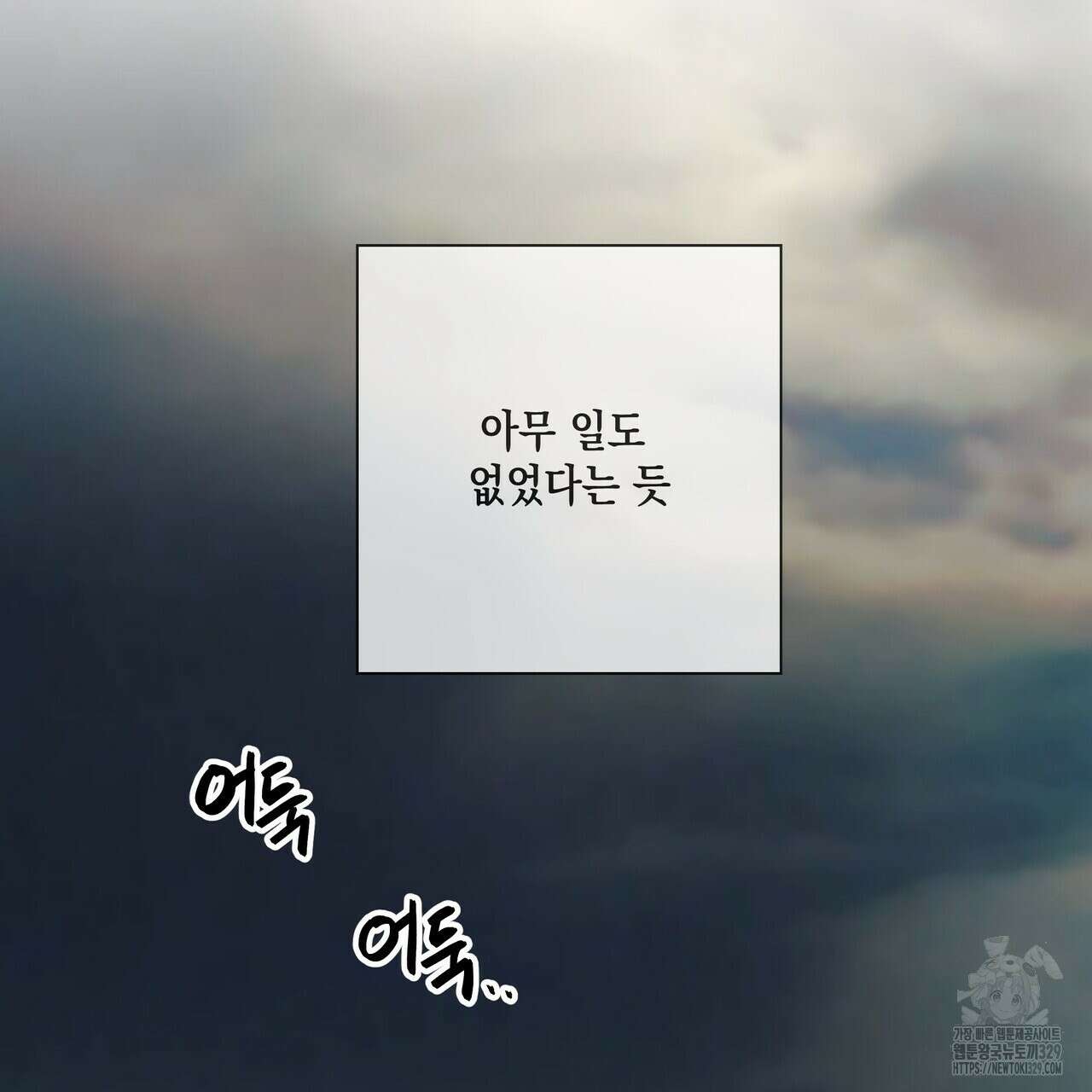 사냥:꿈 34화 2