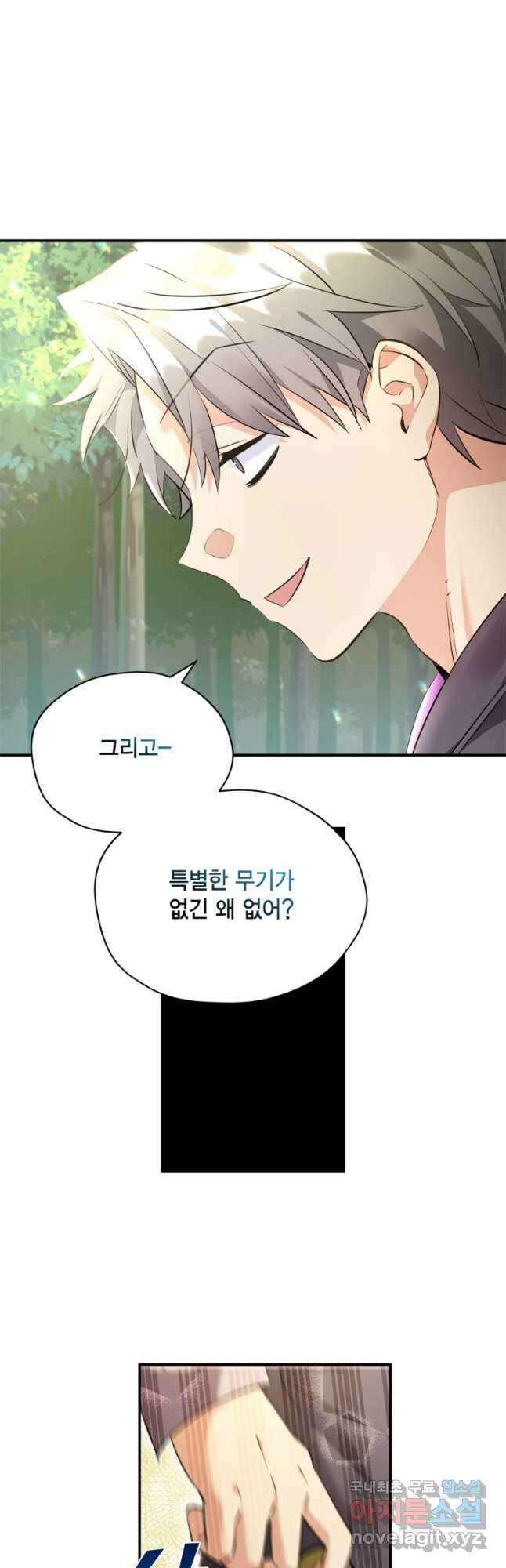 깨어나세요, 용사여 106화 4