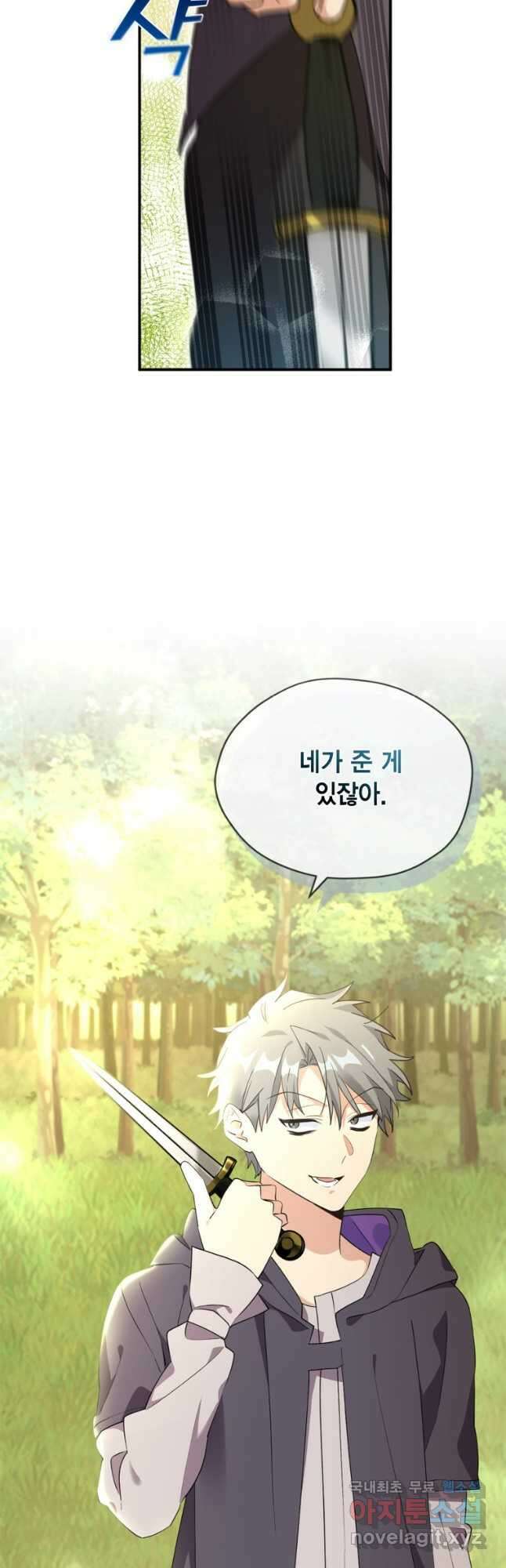 깨어나세요, 용사여 106화 5