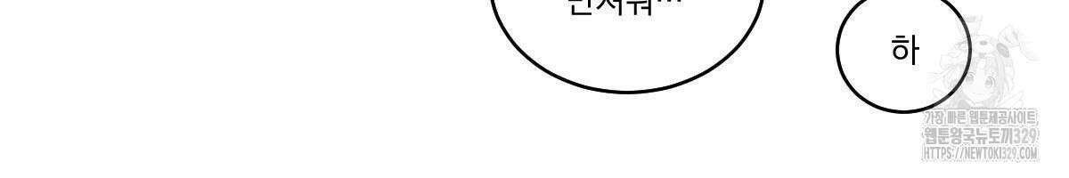 변온짐승 외전 13화 16