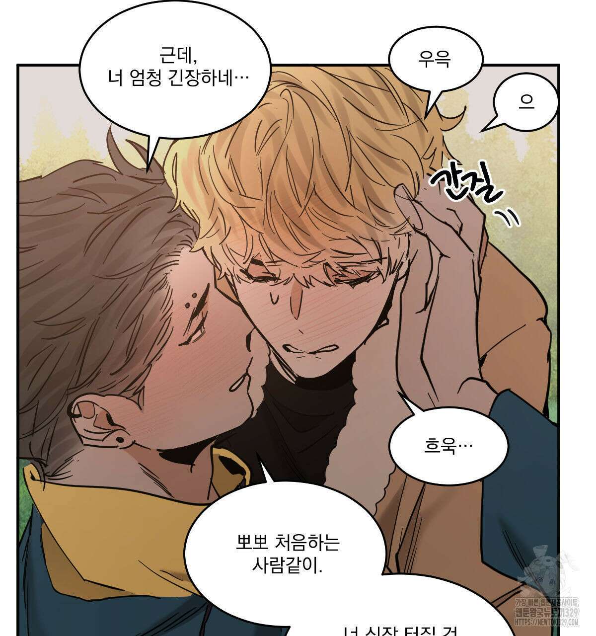변온짐승 외전 13화 19