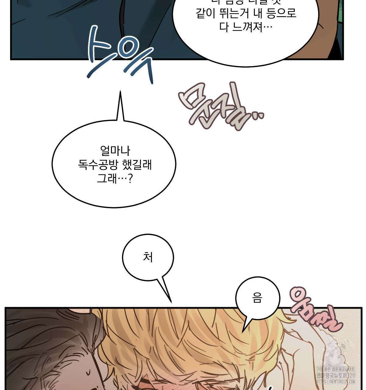 변온짐승 외전 13화 20
