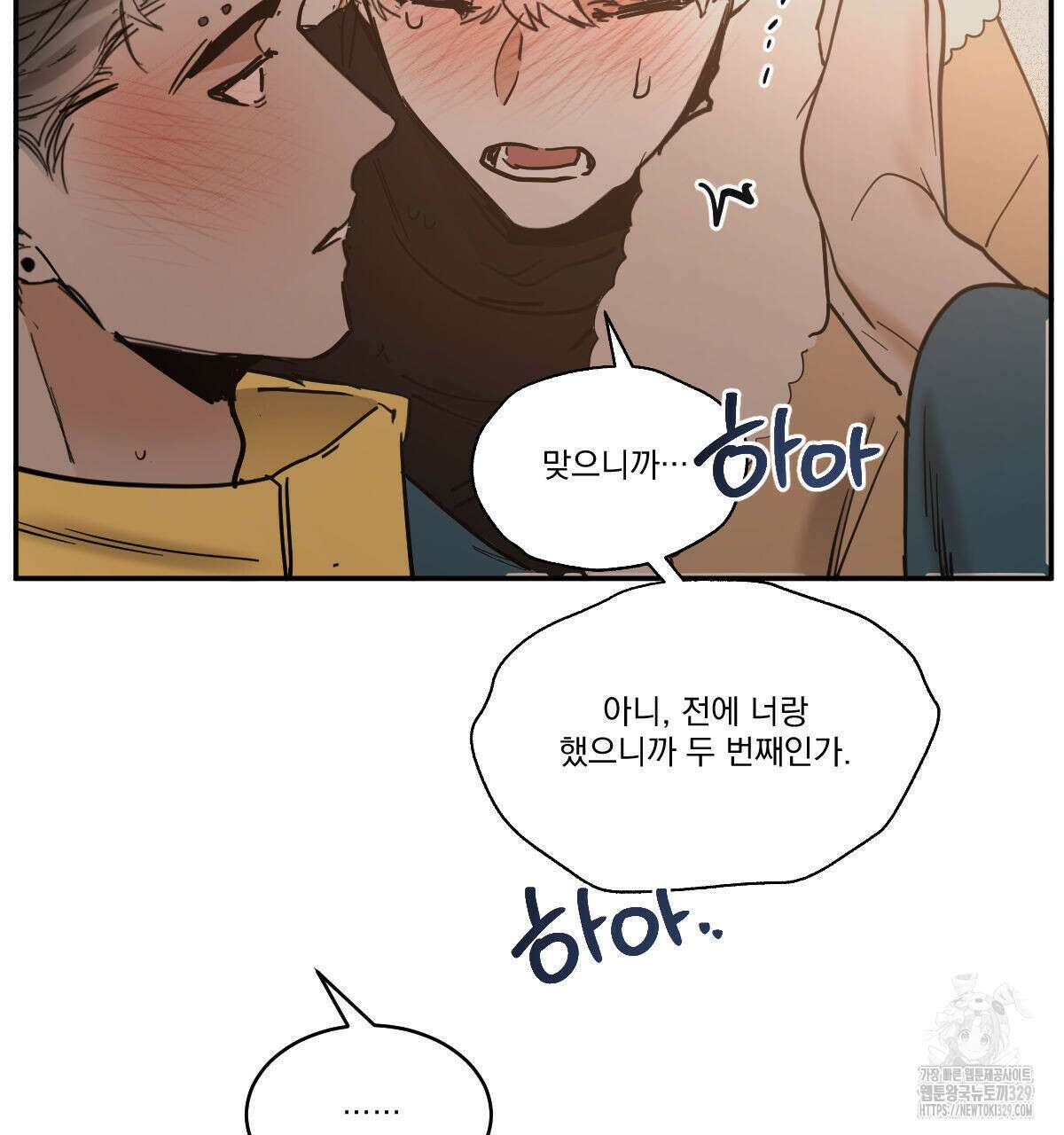 변온짐승 외전 13화 21