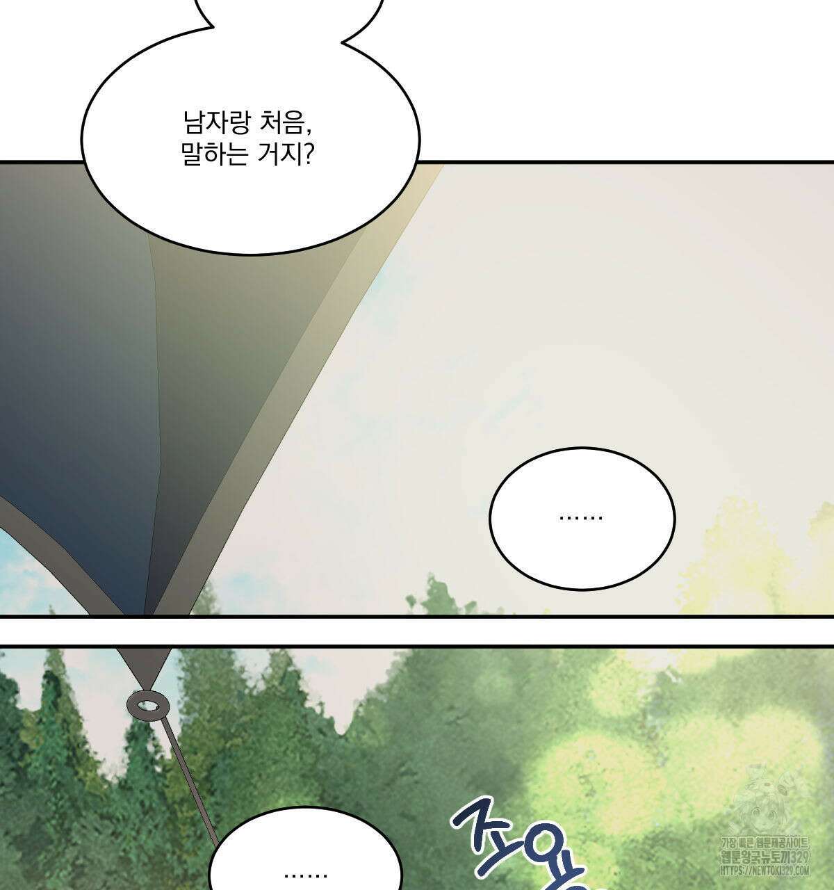 변온짐승 외전 13화 22